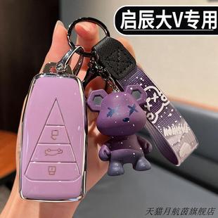 i超混动遥控锁匙包iC 钥匙套 适用2023年款 iT版 启辰大V