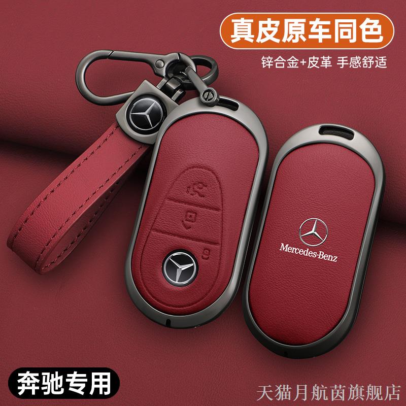 适用204宾士glc3钥匙套奔