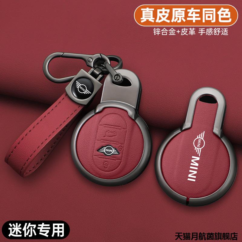 适用于宝马min钥匙套迷你c
