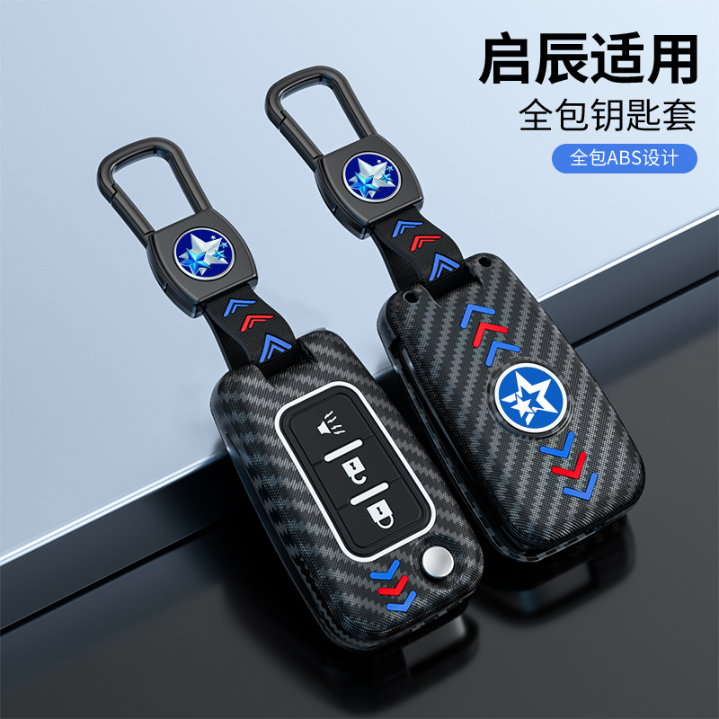 适用东风启辰d60钥匙套 15-19款启辰T70X/M50V夜光遥控包金属壳扣