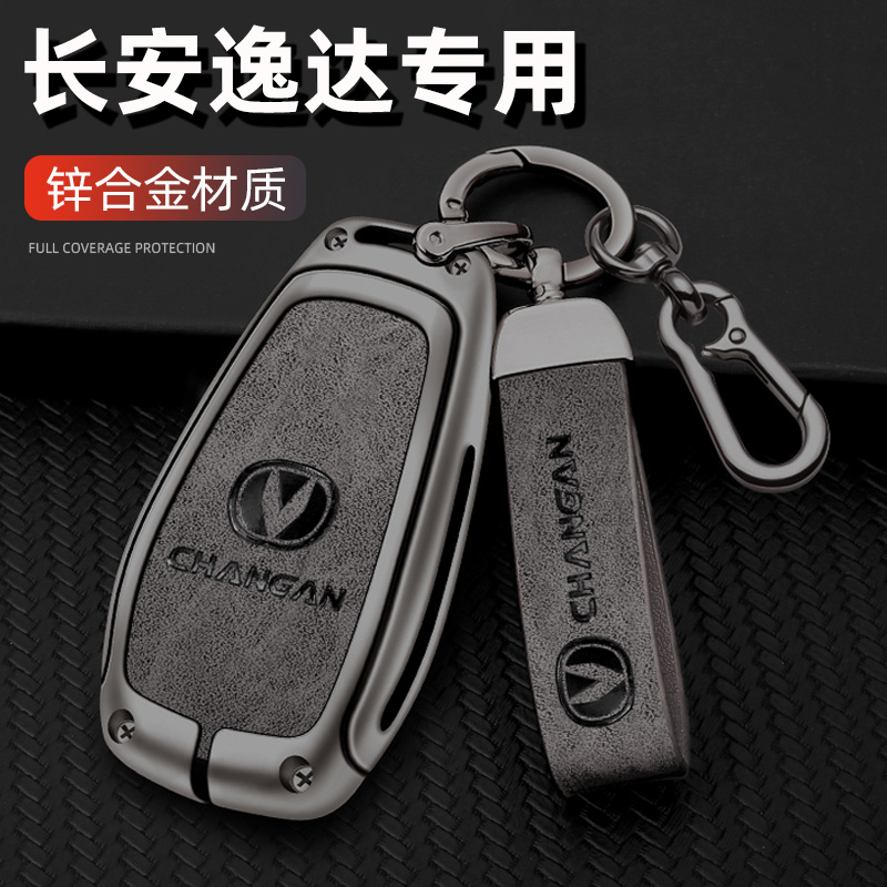 适用长安逸达钥匙套203新款益