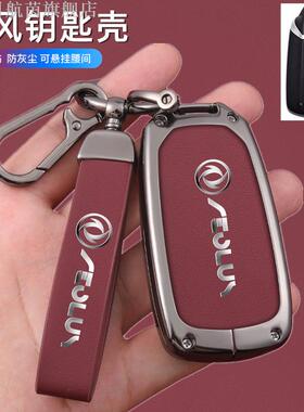 适用2023款奕炫钥匙包奕炫ev奕炫max奕炫gs套21款新风神AX7金属壳