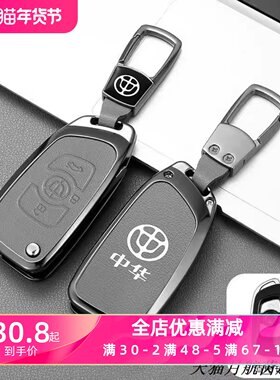 适用中华V3晨钥匙套6507H2