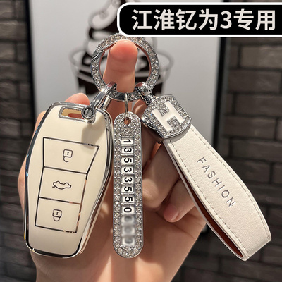 适用于203款江淮钇为钥匙包套