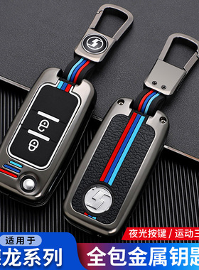 适用陕汽德龙X3000钥匙套M300重卡货车钥匙套牵引车L3000遥控壳扣