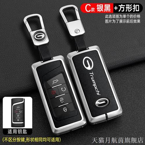 广汽传祺GS4钥匙套M68Pro