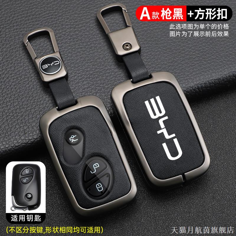 适用比亚迪S7钥匙套6F3G6