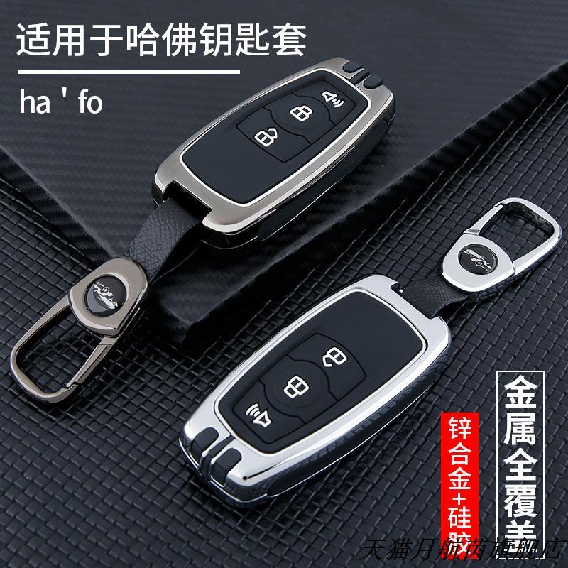 专用14567款哈弗h钥匙套佛