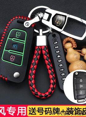 适用23/22/21款东风御风EM26钥匙包套新能源物流载货车EM26遥控套