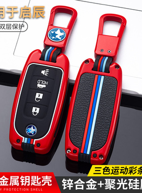 2021款东风启辰D60plus钥匙套专用T60EV车遥控T70套T90套M50V套男