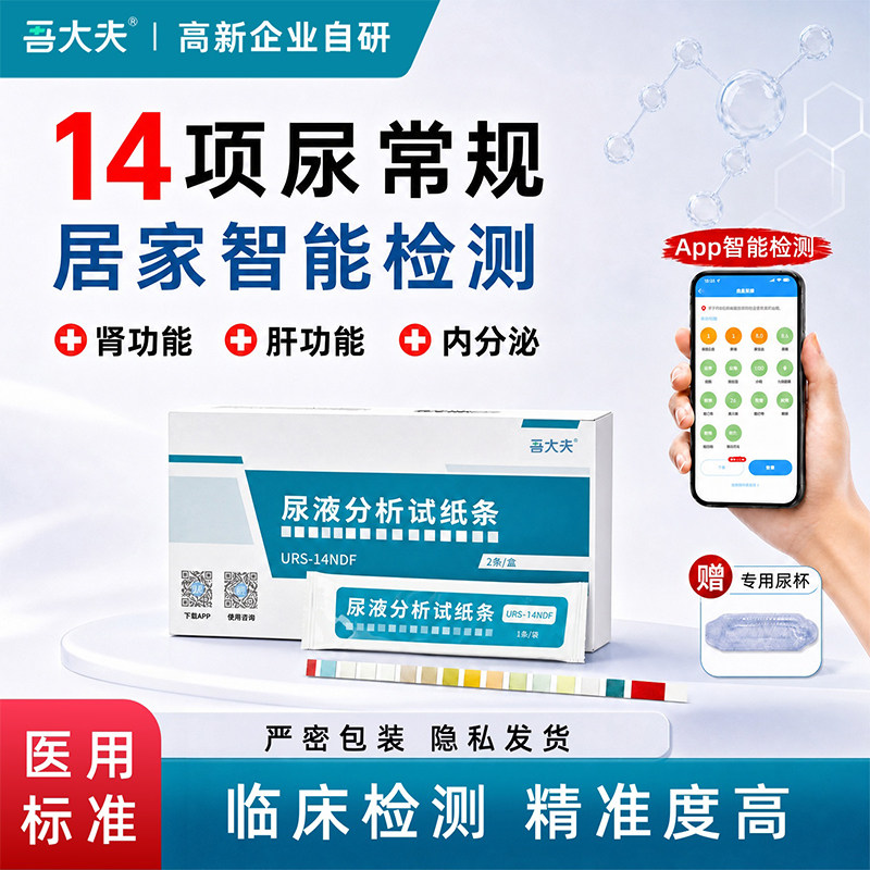 智能扫描妇科炎症尿道炎肾炎试纸