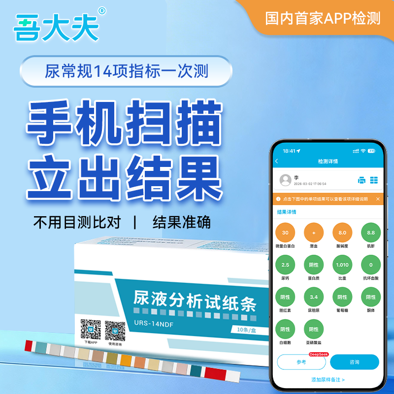 吾大夫14项尿检试纸智能扫描读取尿液常规自测卡肾脏尿蛋白糖监测
