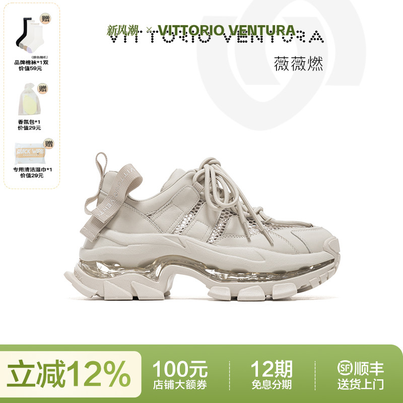 刘亦菲同款VITTORIO VENTURA薇薇燃 牛皮网面全气垫厚底老爹鞋