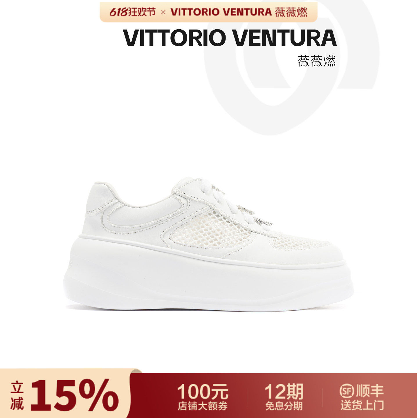 李小冉同款VITTORIO VENTURA薇薇燃 牛皮网面增高厚底小白鞋