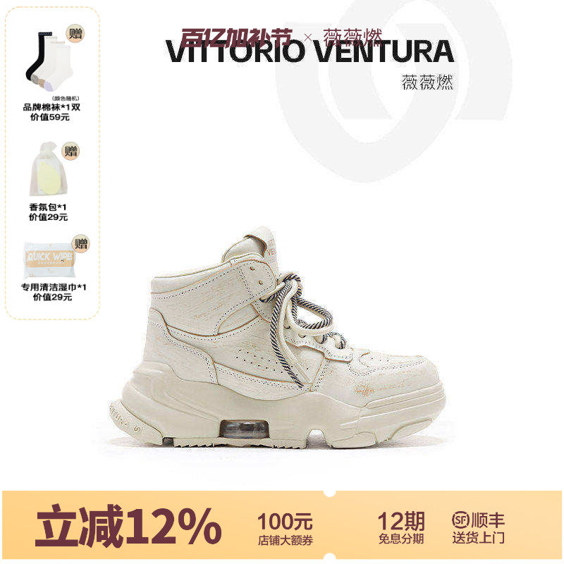 VITTORIO VENTURA薇薇燃 牛皮厚底面包鞋篮球鞋短靴
