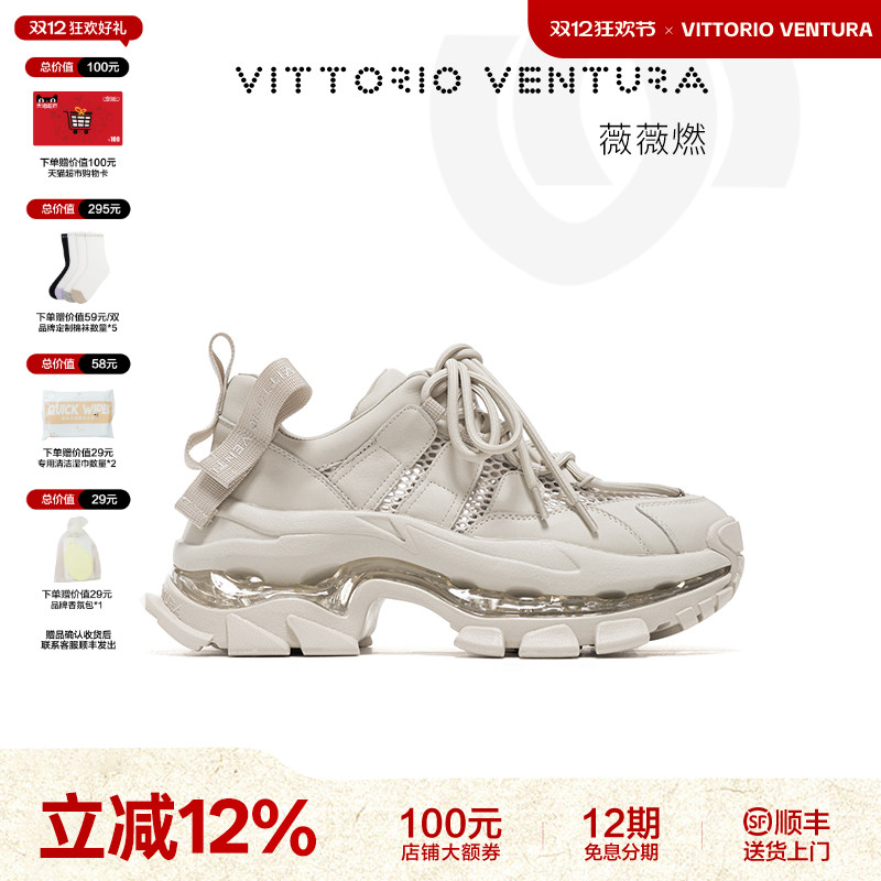 刘亦菲同款VITTORIO VENTURA薇薇燃 牛皮网面全气垫厚底老爹鞋