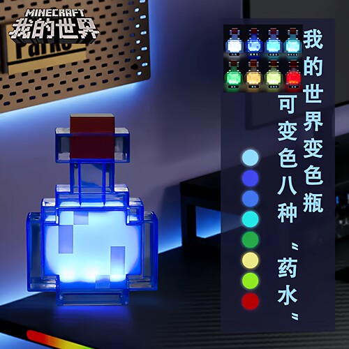 我的世界周边玩具变色药水瓶夜灯
