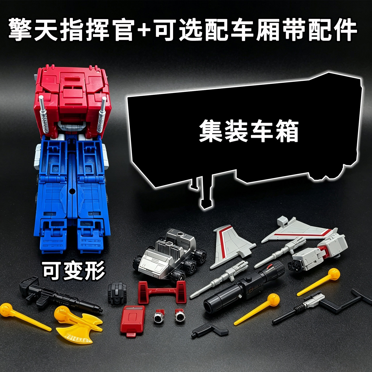 变形玩具擎天金刚柱汽车机器人