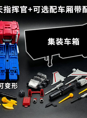 变形玩具擎天金刚柱汽车机器人