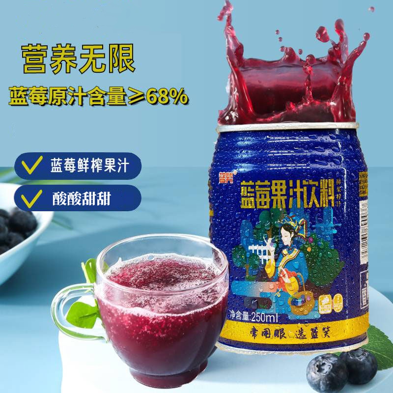 蓝笑罐装果汁饮料贵州特产