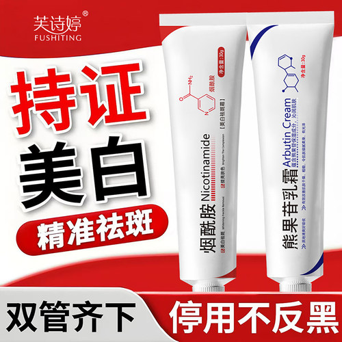 熊果苷乳膏和烟酰胺凝胶美白祛斑