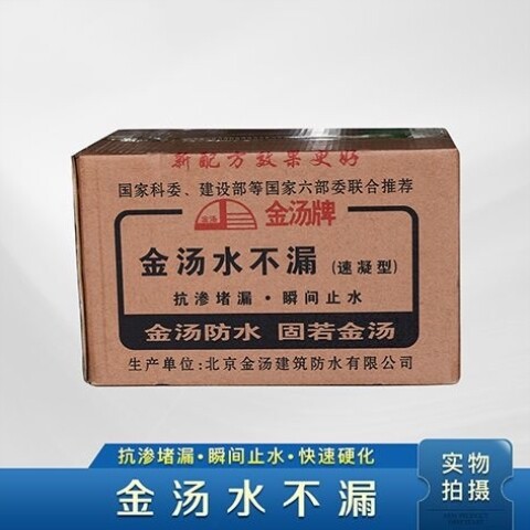 金汤水不漏快干水泥堵漏灵地漏宝漏立停卫生间屋顶补漏快速凝固止