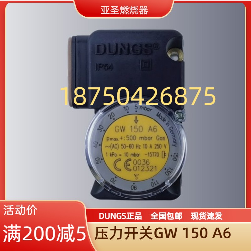 DUNGS冬斯燃气风压开关GW150A6