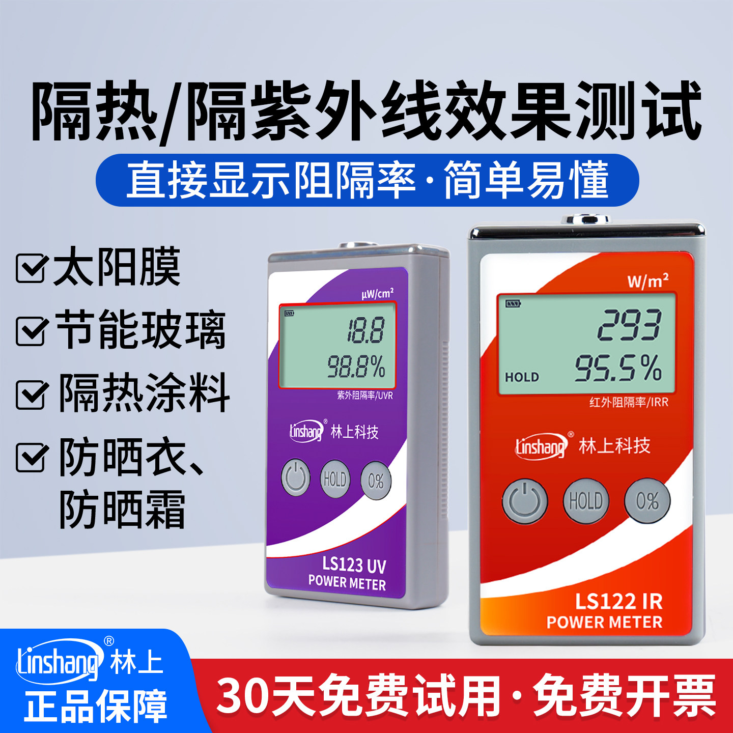 林上隔热膜测试仪器红外线 线强度功率计测膜仪紫外检测仪隔热膜