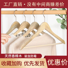 香樟木衣架西装西服大衣服家用酒店无痕实木质全樟木无漆衣挂撑子