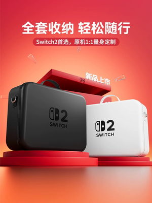 switch2代收纳包适用任天堂switcholed保护套大容量全套