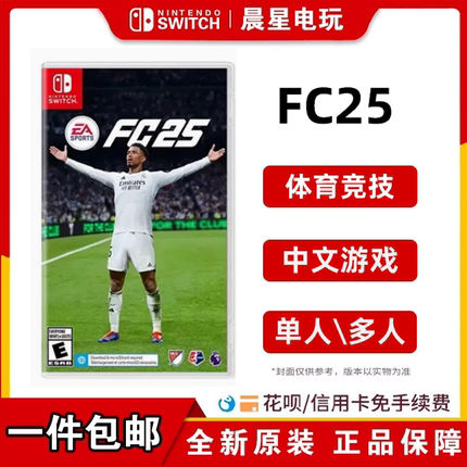 任天堂Switch游戏 NS EA SPORTS FC25 FIFA 足球 FIFA25中文现货