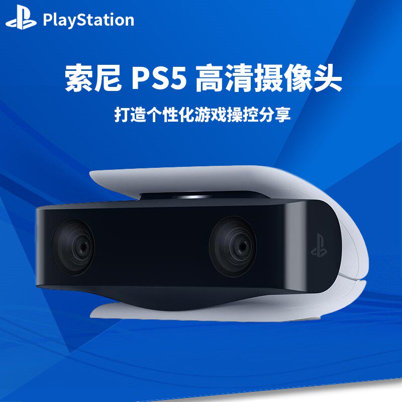 索尼PS5 游戏主机专用摄像头 HD1080P 双镜头捕捉 内置