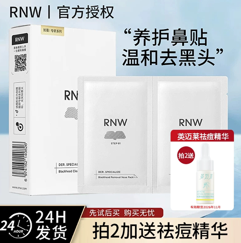 rnw鼻贴去黑头闭口粉刺深层清洁草莓鼻毛孔正品试用小样