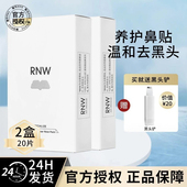 rnw鼻贴去黑头粉刺闭口导出液如薇清洁毛孔官方男女专用