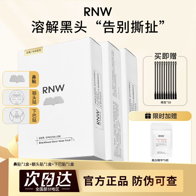 3盒【RNW下巴贴额头贴鼻贴】黑头粉刺清洁闭口女导出收缩温和毛孔