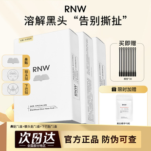 3盒 黑头粉刺清洁闭口女导出收缩温和毛孔 RNW下巴贴额头贴鼻贴