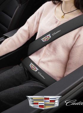 适用凯迪拉克CT6 XT5 CT5 XT4 ATSL汽车安全带护肩保护套装饰用品