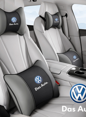 大众汽车专用头枕护颈枕腰靠护腰迈腾速腾途观帕萨特探岳高尔夫cc