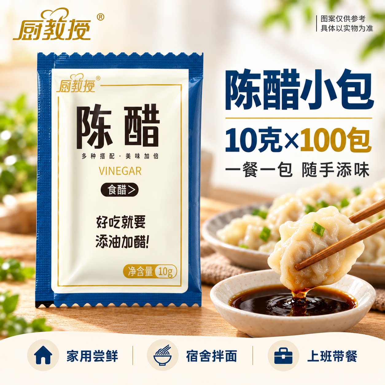厨教授陈醋小包装酿造陈醋