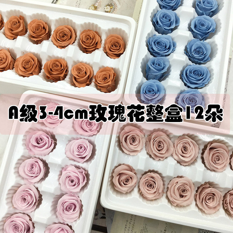 优质永生花3-4cm玫瑰花diy婚鞋盒