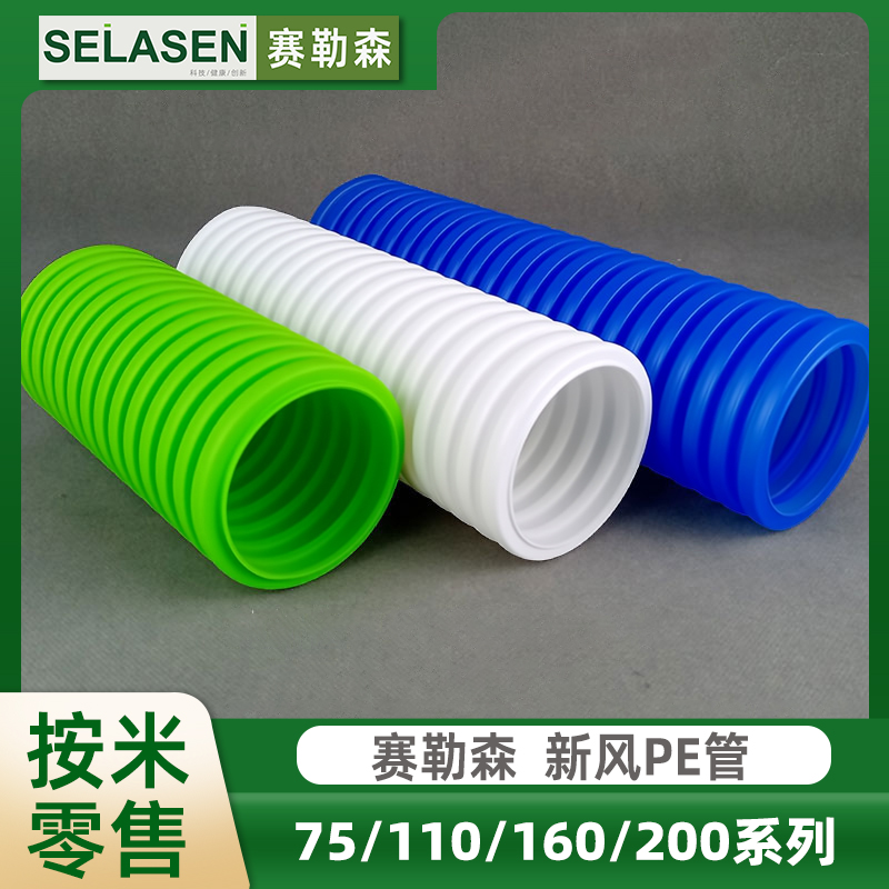 [按米定制零售]75/90/110/160/200新风pe管新风系统双壁波纹管道