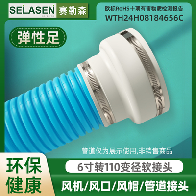 新风管道风机150转110软变径接头TPV环保大小头主机法兰软连接