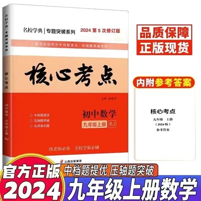 2024核心考点九上数学 名校学典初中数学九9年级上册初三试题精选压轴题培优专题阶梯训练人教版数学分类强化复习武汉名校真题汇编