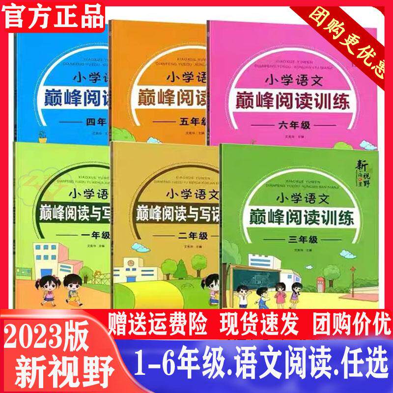 2022新版新视野海之星小学语文巅峰阅读训练一二三四五六年级上下册语文人教版123456年级教材同步现代文阅读解读看图写话训练习册属于什么档次？