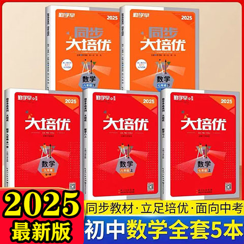 2025新版勤学早大培优七年级