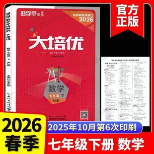 2026版勤学早大培优七八九年级上下册数学人教版RJ 勤学早压轴题初中789年级数学压轴题专项训练同步培优练习册附参考答案789年级