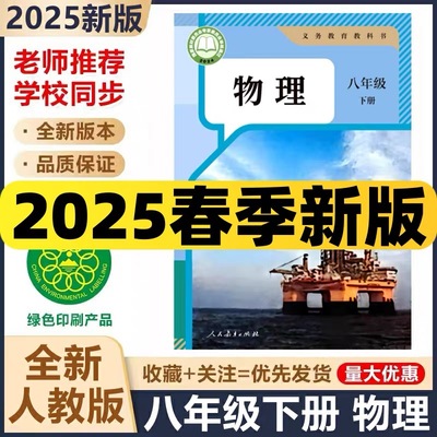 2025新版8八年级下册物理课本教材教科书初二物理书人教版八年级下册语文数学英语物理政治历史地理生物初二全套课本教材人教版