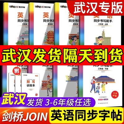 2025墨点字帖英语同步书写能手武汉JOIN剑桥版三四五六年级上下册描红临摹版英语练字帖joinin字帖