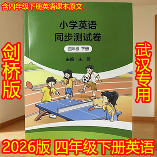 2026新版剑桥版英语课本教材3三4四5五6六年级上册下册英语剑桥版JOIN IN教科书剑桥外研版同步测评卷测评小学英语辅导同步练习册