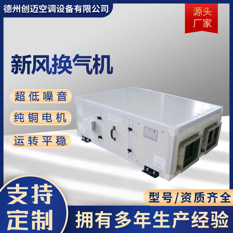 双向流新风换气机家用商用中央净化静音排风换气机全热交换器